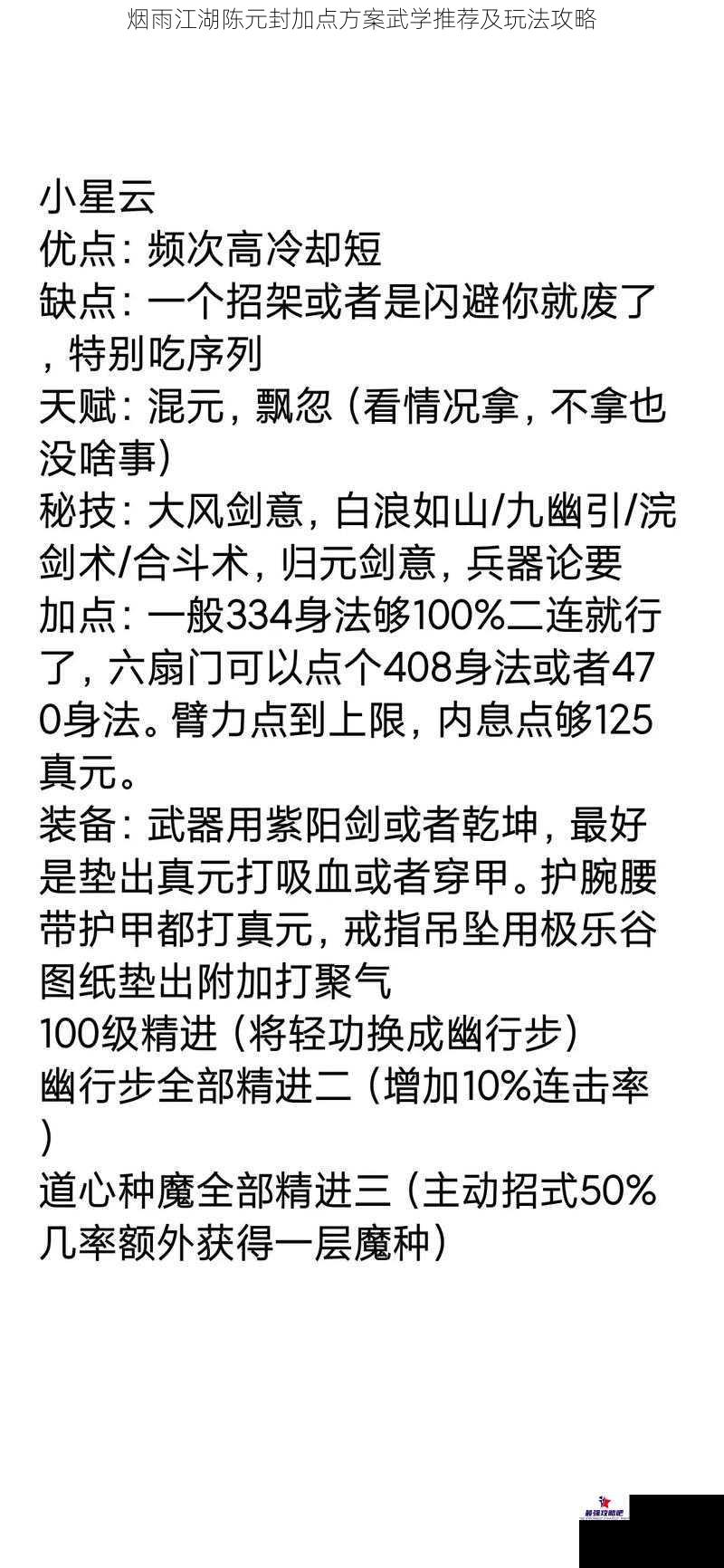 烟雨江湖陈元封加点方案武学推荐及玩法攻略