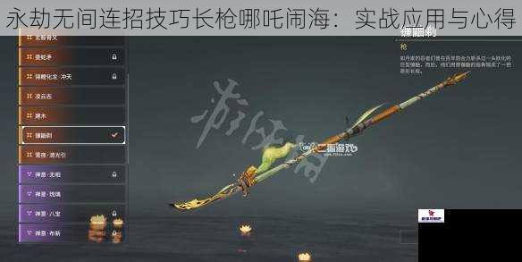 永劫无间连招技巧长枪哪吒闹海：实战应用与心得