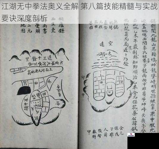 江湖无中拳法奥义全解 第八篇技能精髓与实战要诀深度剖析