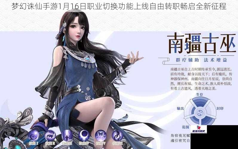梦幻诛仙手游1月16日职业切换功能上线自由转职畅启全新征程