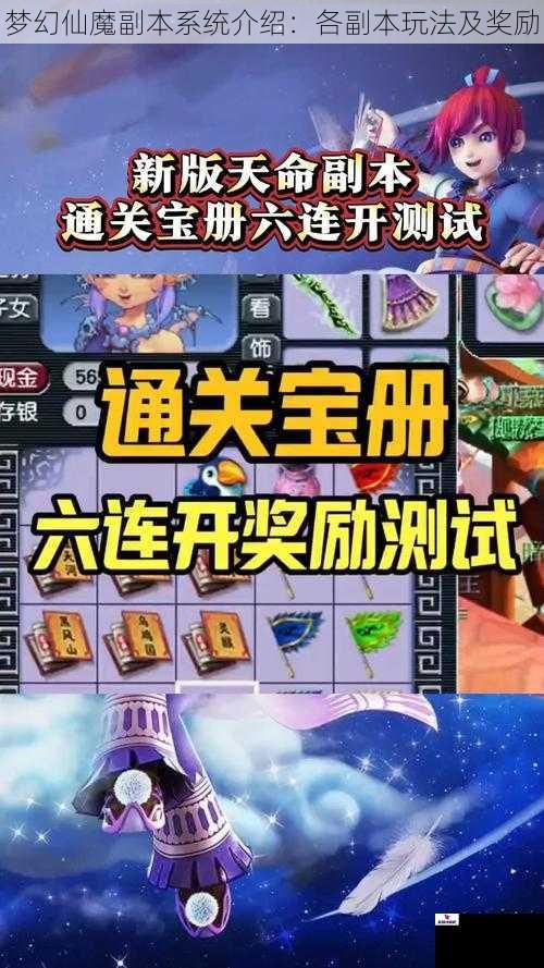 梦幻仙魔副本系统介绍：各副本玩法及奖励