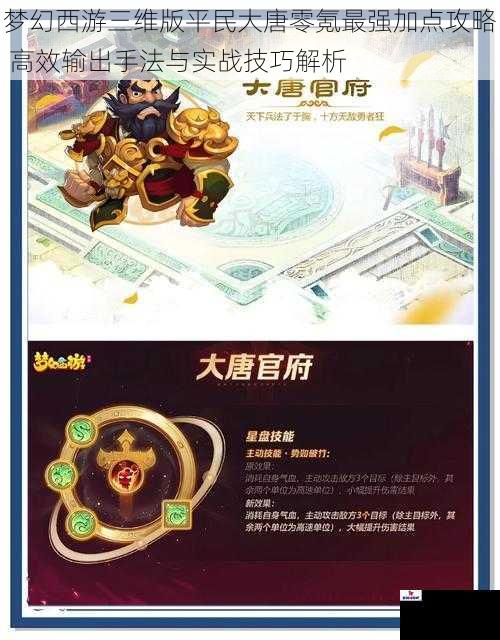 梦幻西游三维版平民大唐零氪最强加点攻略 高效输出手法与实战技巧解析