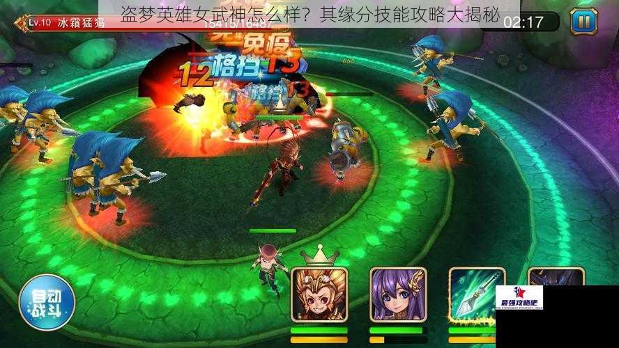 盗梦英雄女武神怎么样？其缘分技能攻略大揭秘