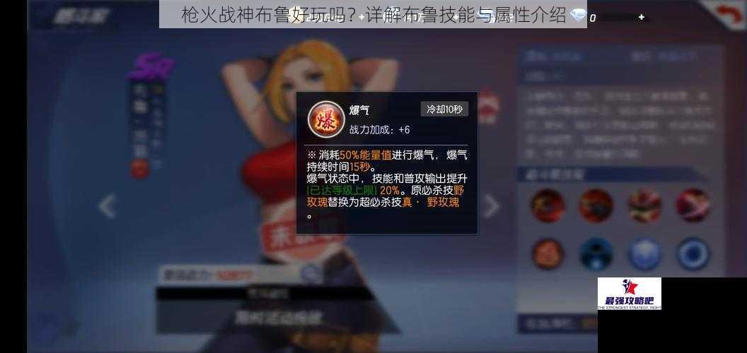 枪火战神布鲁好玩吗？详解布鲁技能与属性介绍