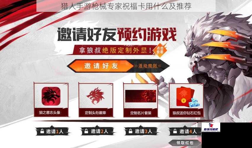 猎人手游枪械专家祝福卡用什么及推荐