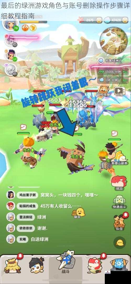 最后的绿洲游戏角色与账号删除操作步骤详细教程指南