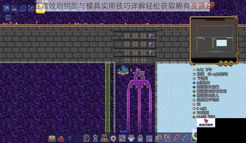 泰拉瑞亚高效刷钥匙与模具实用技巧详解轻松获取稀有资源必备攻略