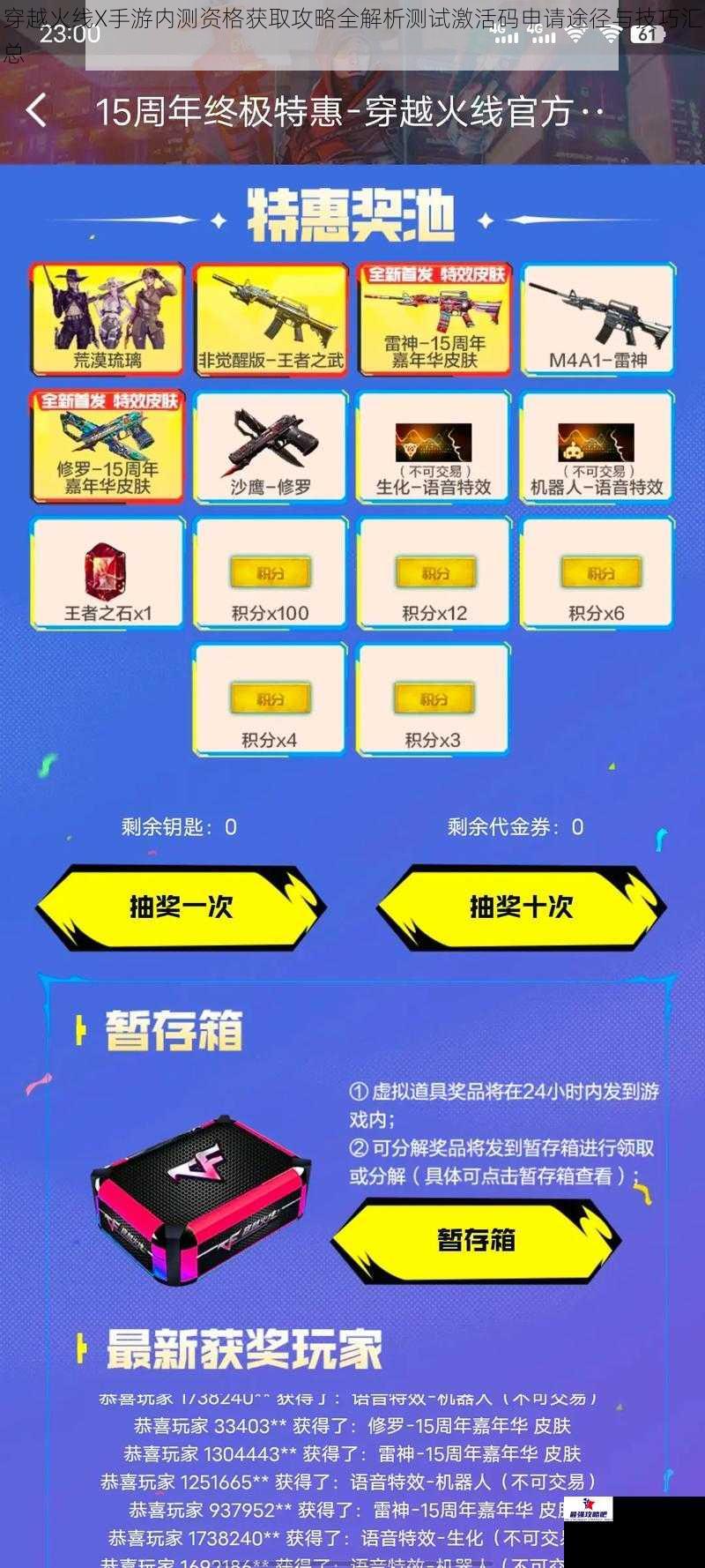 穿越火线X手游内测资格获取攻略全解析测试激活码申请途径与技巧汇总