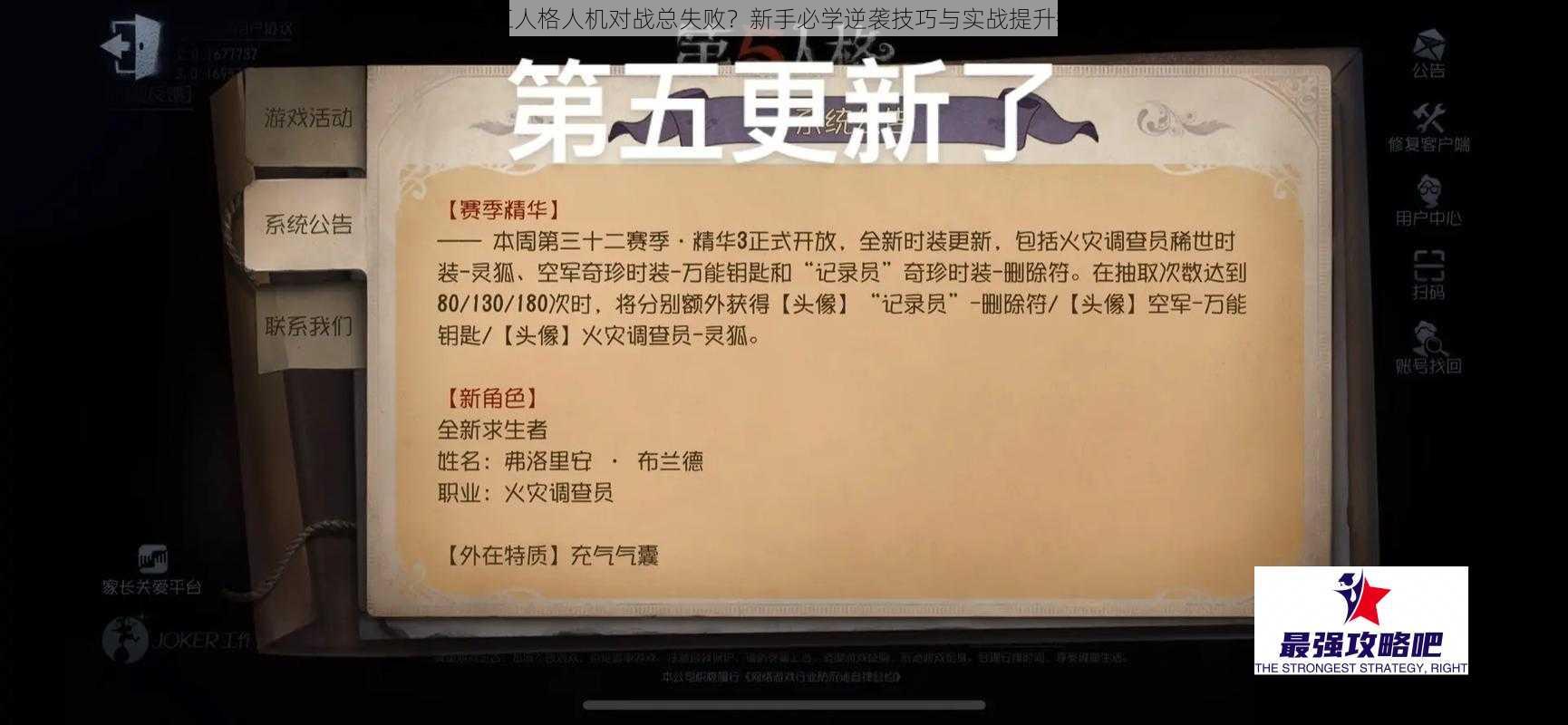 第五人格人机对战总失败？新手必学逆袭技巧与实战提升指南