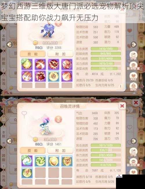 梦幻西游三维版大唐门派必选宠物解析顶尖宝宝搭配助你战力飙升无压力