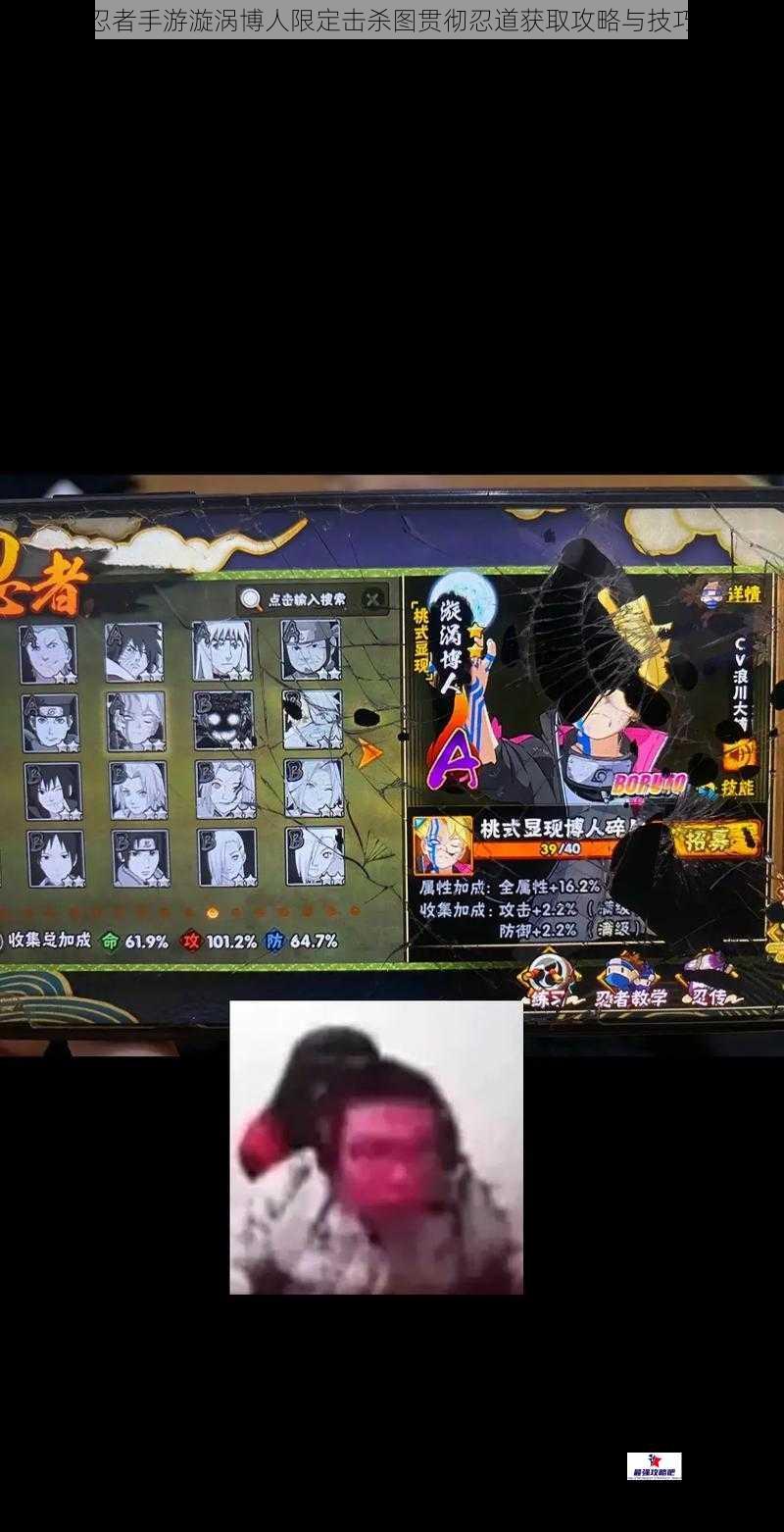 火影忍者手游漩涡博人限定击杀图贯彻忍道获取攻略与技巧详解