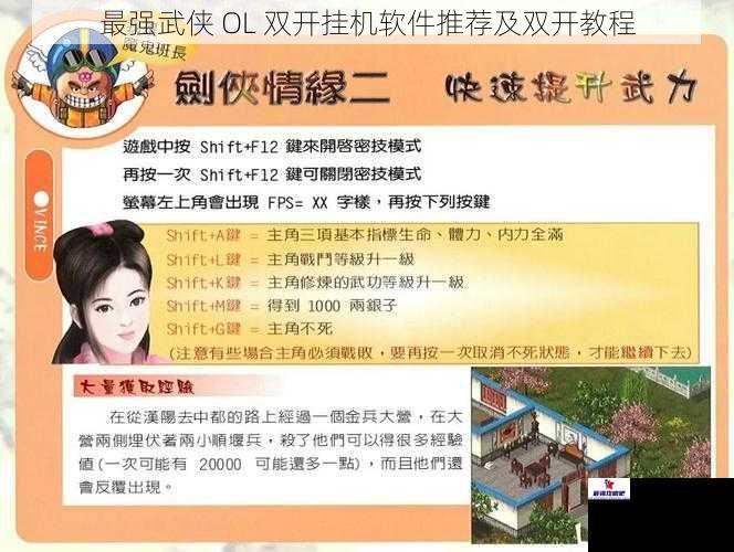 最强武侠 OL 双开挂机软件推荐及双开教程