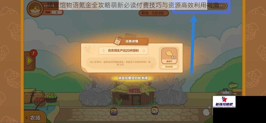 猫旅馆物语氪金全攻略萌新必读付费技巧与资源高效利用指南