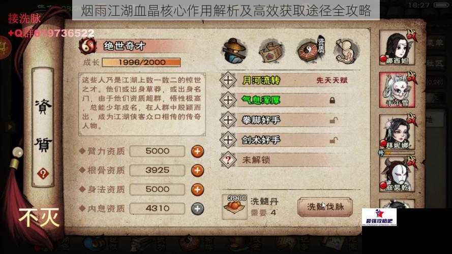 烟雨江湖血晶核心作用解析及高效获取途径全攻略