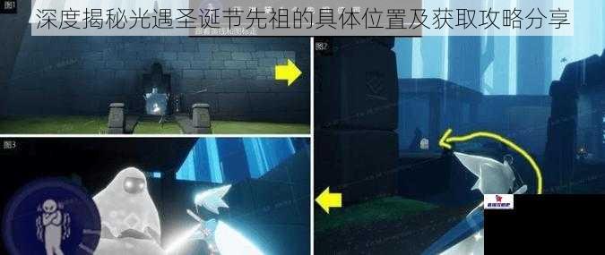 深度揭秘光遇圣诞节先祖的具体位置及获取攻略分享
