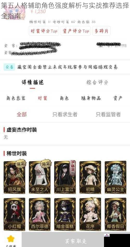第五人格辅助角色强度解析与实战推荐选择全指南