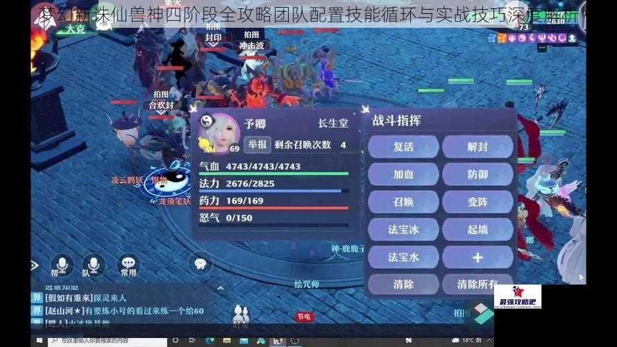 梦幻新诛仙兽神四阶段全攻略团队配置技能循环与实战技巧深度解析