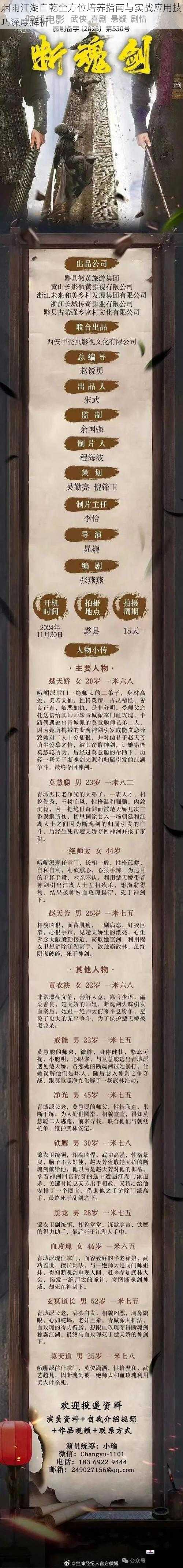 烟雨江湖白乾全方位培养指南与实战应用技巧深度解析