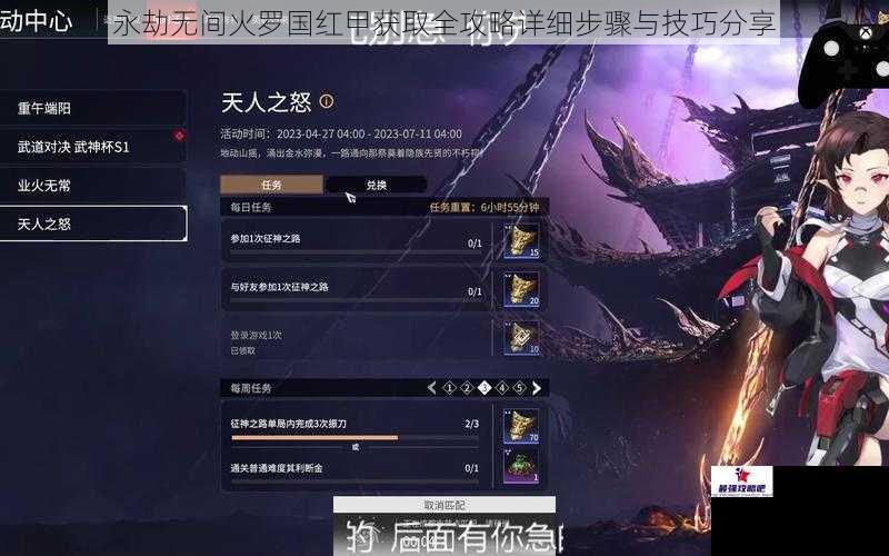 永劫无间火罗国红甲获取全攻略详细步骤与技巧分享