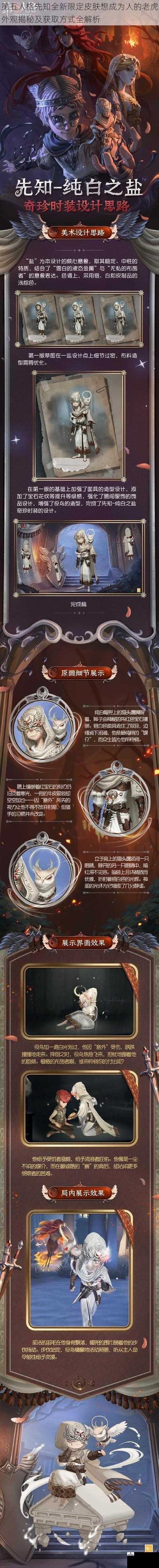 第五人格先知全新限定皮肤想成为人的老虎外观揭秘及获取方式全解析