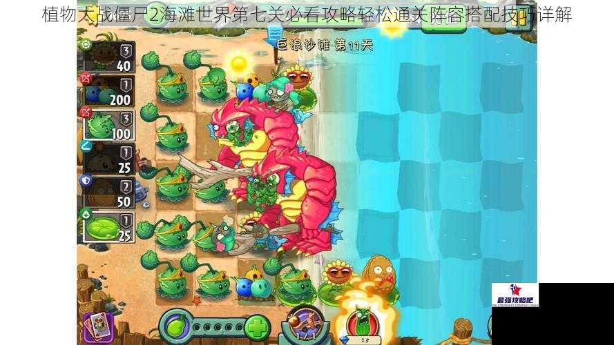 植物大战僵尸2海滩世界第七关必看攻略轻松通关阵容搭配技巧详解