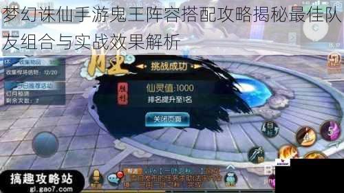 梦幻诛仙手游鬼王阵容搭配攻略揭秘最佳队友组合与实战效果解析