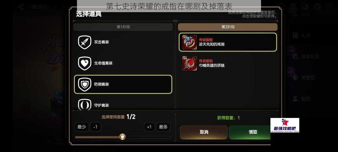 第七史诗荣耀的戒指在哪刷及掉落表