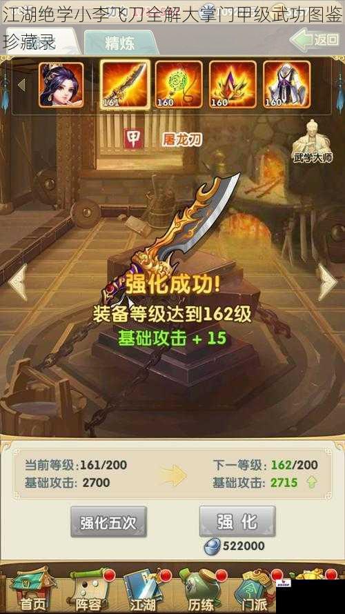 江湖绝学小李飞刀全解大掌门甲级武功图鉴珍藏录