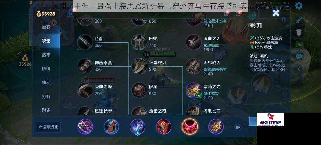 深渊之主但丁最强出装思路解析暴击穿透流与生存装搭配实战技巧
