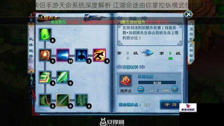 神雕侠侣手游天命系统深度解析 江湖命途由你掌控纵横武侠世界