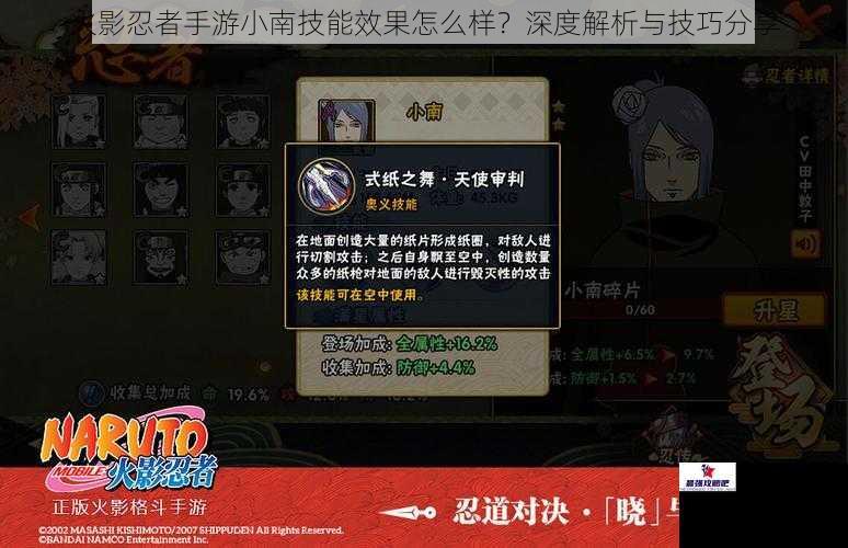 火影忍者手游小南技能效果怎么样？深度解析与技巧分享