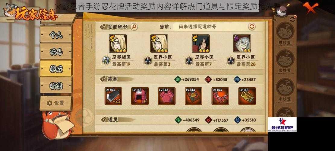 火影忍者手游忍花牌活动奖励内容详解热门道具与限定奖励抢先看