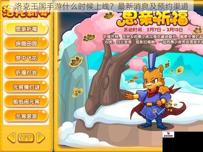 洛克王国手游什么时候上线？最新消息及预约渠道
