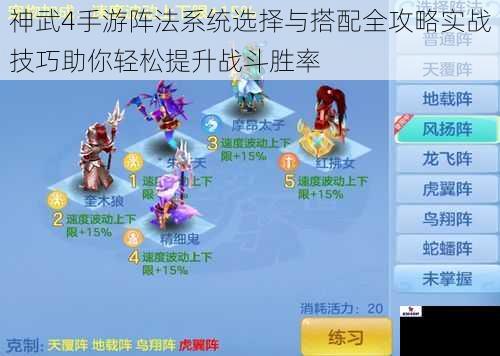 神武4手游阵法系统选择与搭配全攻略实战技巧助你轻松提升战斗胜率