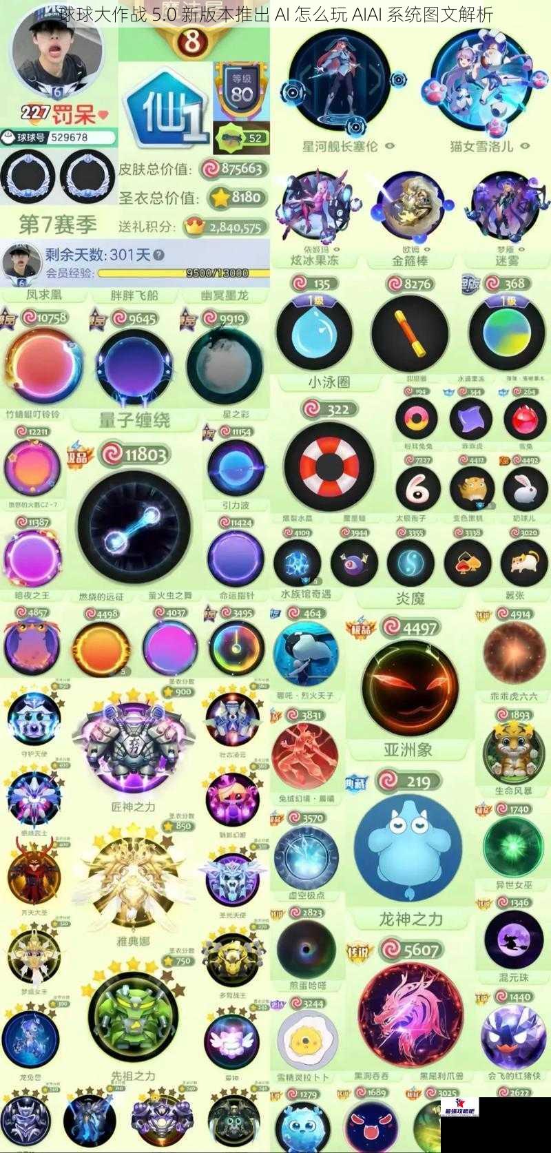 球球大作战 5.0 新版本推出 AI 怎么玩 AIAI 系统图文解析