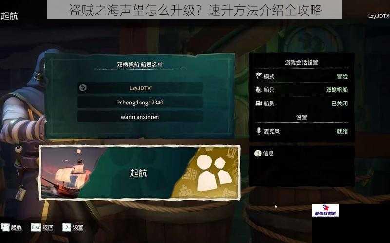 盗贼之海声望怎么升级？速升方法介绍全攻略