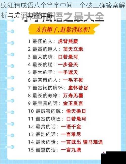 疯狂猜成语八个竽字中间一个破正确答案解析与成语典故详解