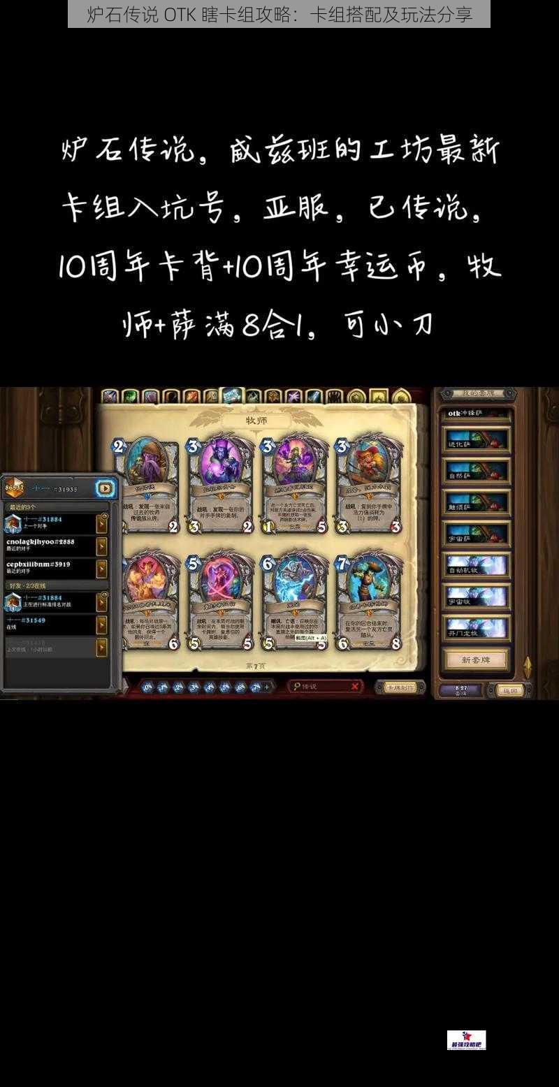 炉石传说 OTK 瞎卡组攻略：卡组搭配及玩法分享