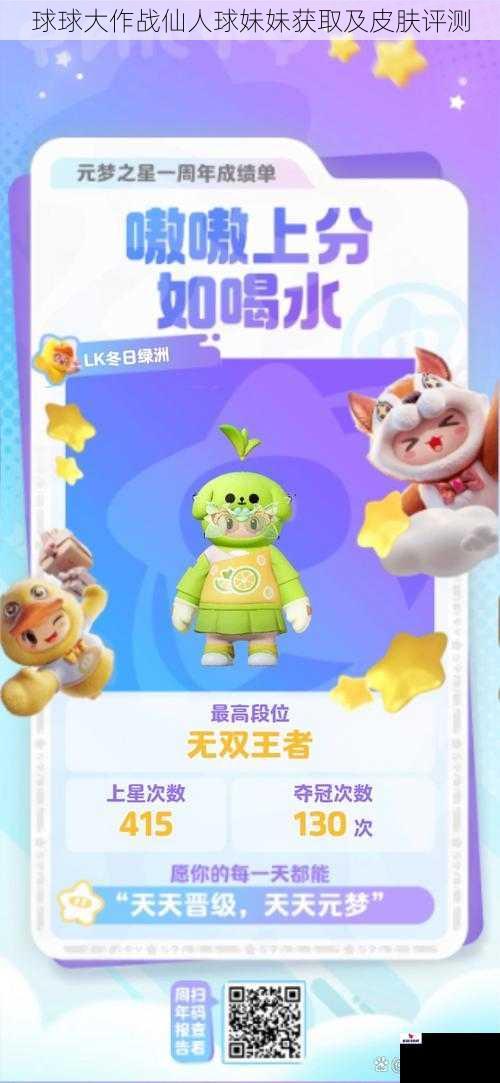 球球大作战仙人球妹妹获取及皮肤评测