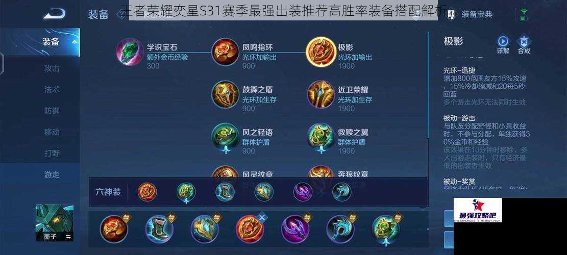 王者荣耀奕星S31赛季最强出装推荐高胜率装备搭配解析