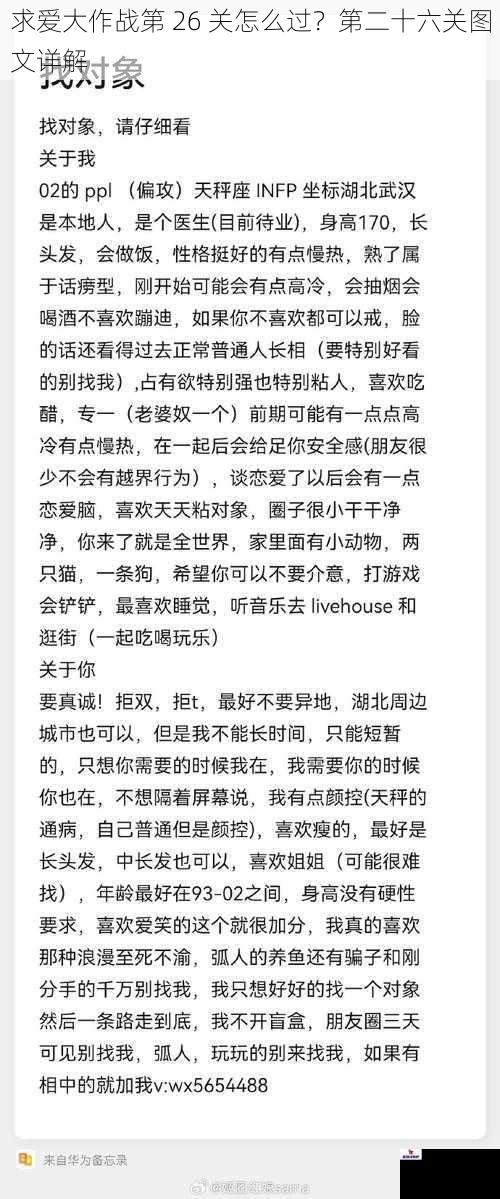 求爱大作战第 26 关怎么过?第二十六关图文详解