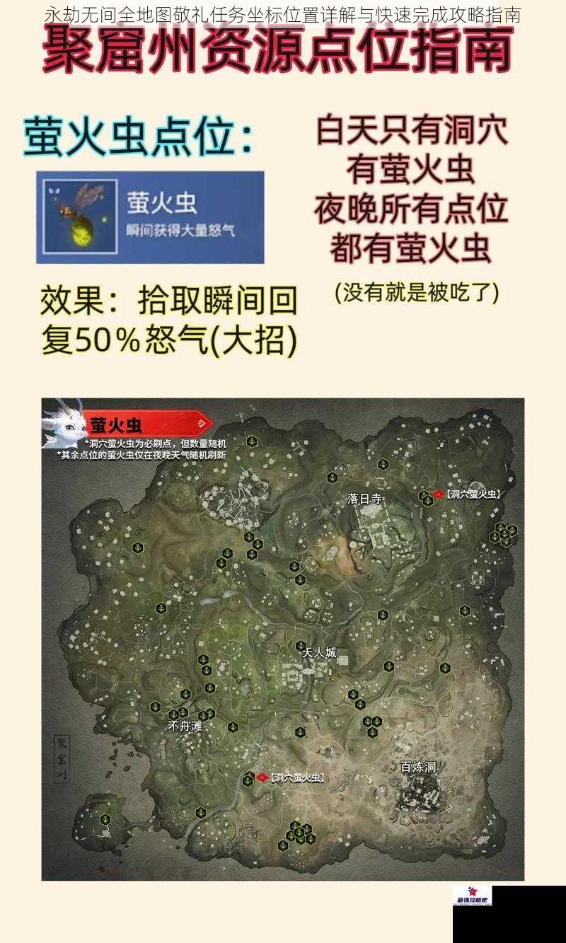 永劫无间全地图敬礼任务坐标位置详解与快速完成攻略指南