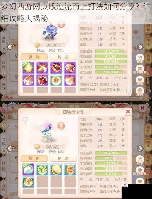 梦幻西游网页版逆流而上打法如何分享？详细攻略大揭秘