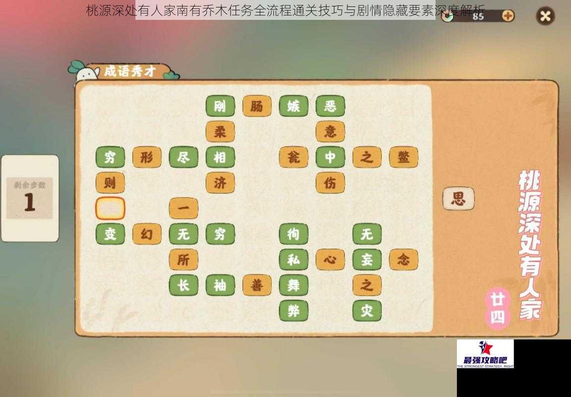 桃源深处有人家南有乔木任务全流程通关技巧与剧情隐藏要素深度解析