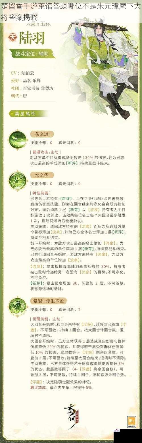 楚留香手游茶馆答题哪位不是朱元璋麾下大将答案揭晓