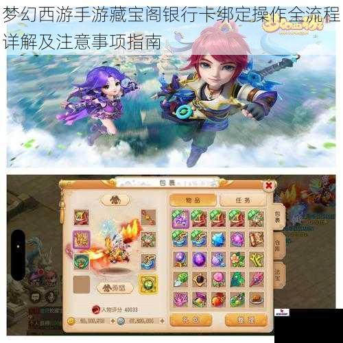 梦幻西游手游藏宝阁银行卡绑定操作全流程详解及注意事项指南