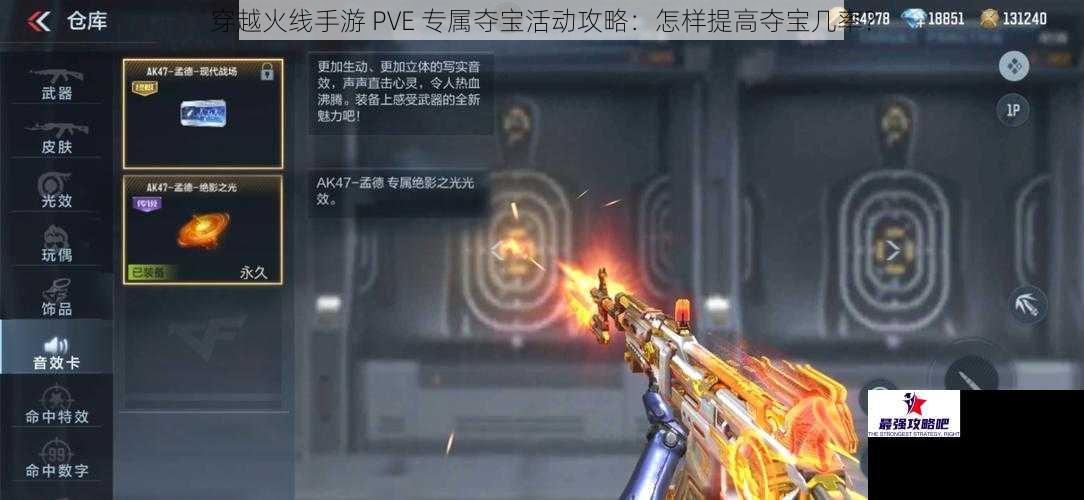 穿越火线手游 PVE 专属夺宝活动攻略：怎样提高夺宝几率？