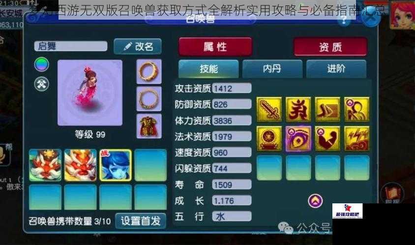 梦幻西游无双版召唤兽获取方式全解析实用攻略与必备指南汇总