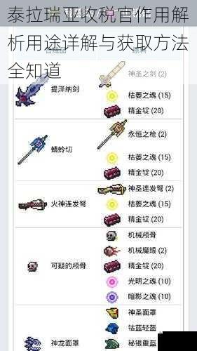 泰拉瑞亚收税官作用解析用途详解与获取方法全知道