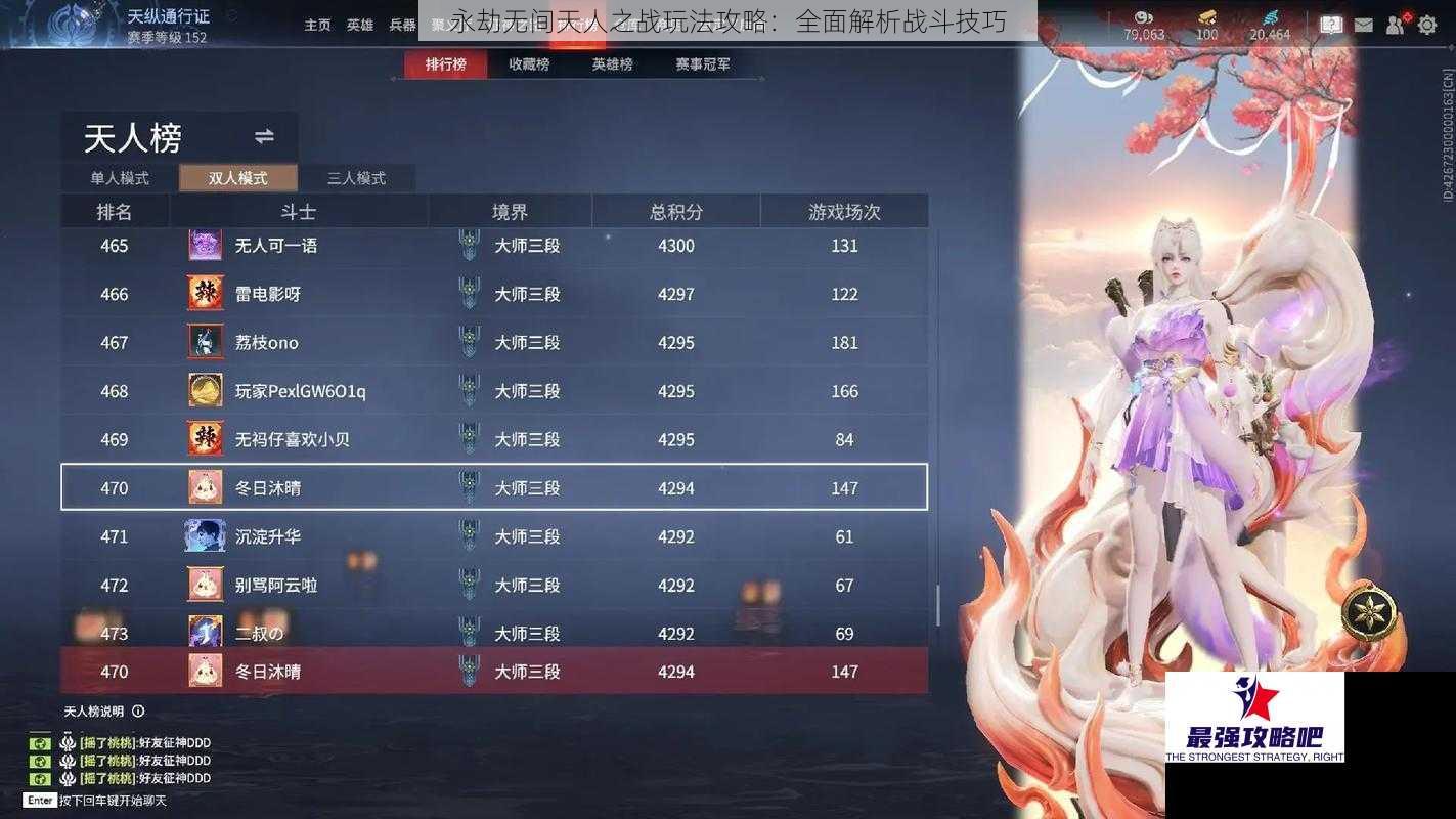 永劫无间天人之战玩法攻略：全面解析战斗技巧